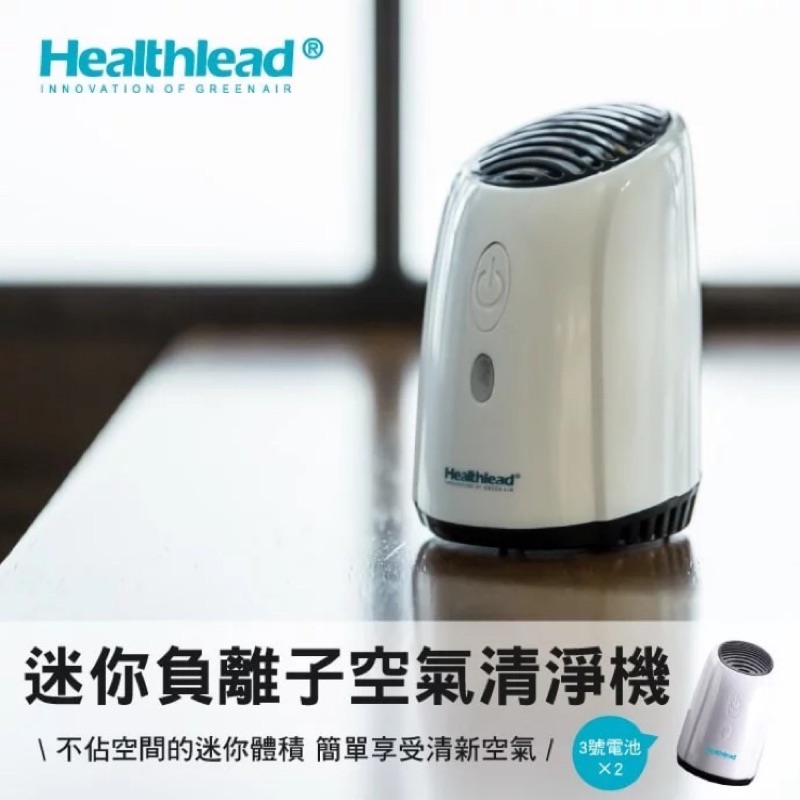 全新Healthlead迷你負離子空氣清淨機EPI-939