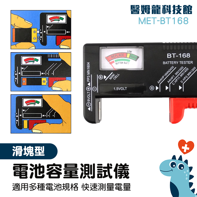 滿額免運‼免電電池檢測器 測試儀 可檢測3號4號電池 9V方型電池 檢測儀 指針式 MET-BT168
