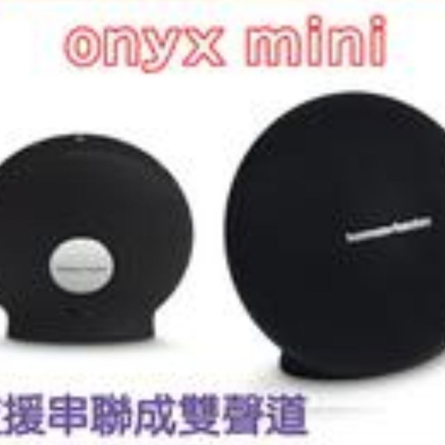 藍芽喇叭Harman/kardon Onyx Mini無線藍芽喇叭~全新未拆封