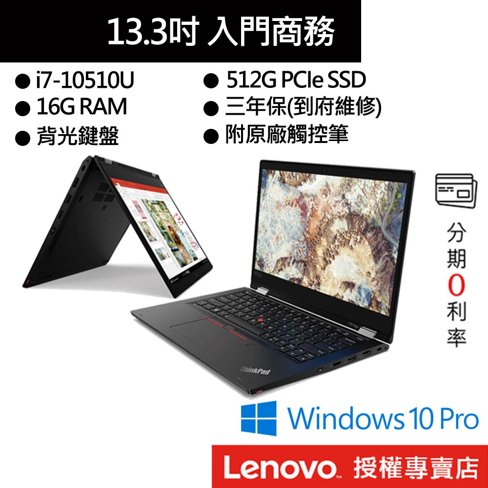 Lenovo 聯想 ThinkPad L13 YOGA i7/16G/512G SSD/13.3吋商務筆電[聊聊再優惠]