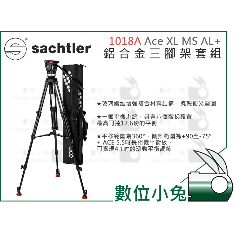 數位小兔【Sachtler 沙雀 1018A Ace XL MS AL+ 鋁合金三腳架套組】