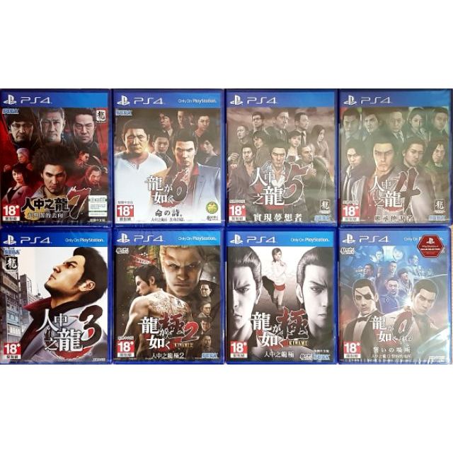 24h發貨 全新 Ps4遊戲片中文版人中之龍7人中之龍6人中之龍0 2 1 中之龍543 人中之龍極2人中之龍極1 蝦皮購物