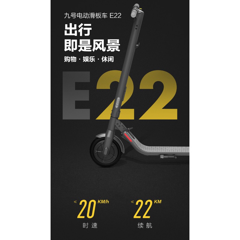 【天翼科技】全新小米有品 Ninebot 九號電動滑板車 E22迷你便携 摺疊休閒 平衡車 原廠保固一年 送車鈴