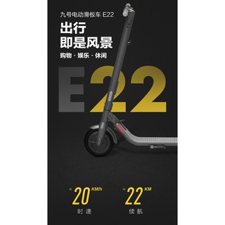 【天翼科技】全新小米有品 Ninebot 九號電動滑板車 E22迷你便攜 摺疊休閒 平衡車 原廠保固一年 送車鈴