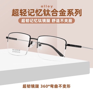 卓美眼鏡5133JY超輕記憶鈦眼鏡框男商務金屬大框眼鏡架近視眼鏡半框架