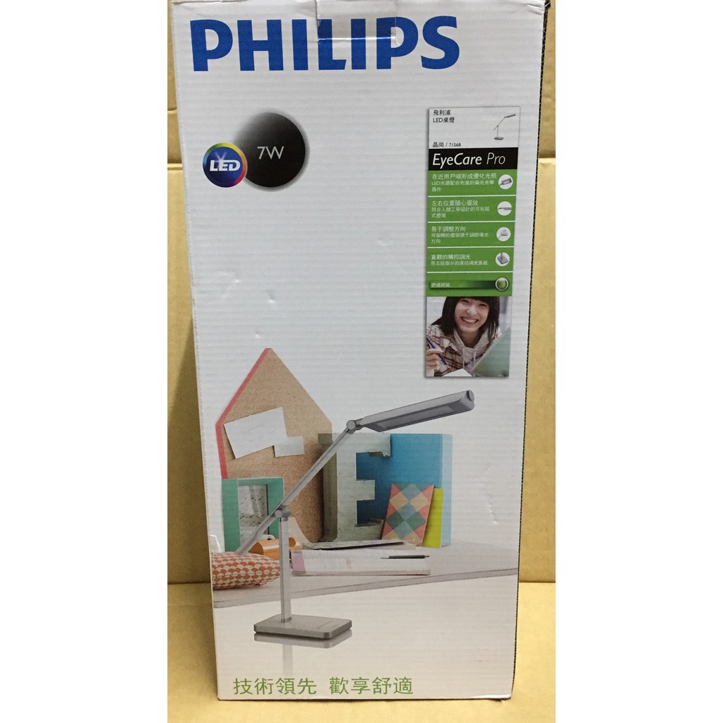 philips led 桌燈 71568 飛利浦 晶尚 LED 護眼檯燈 costco 代購 好市多