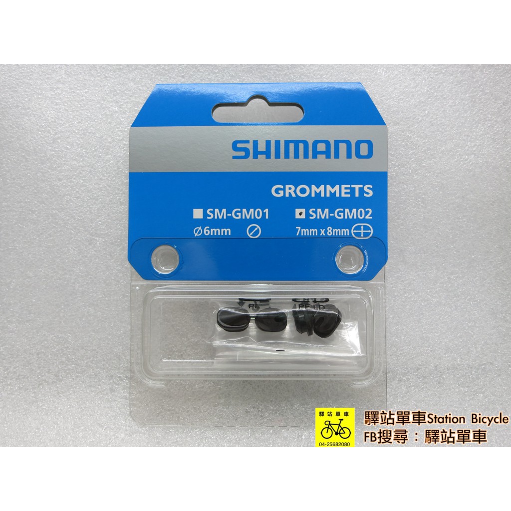 SHIMANO 原廠補修品 ULTEGRA Di2 車架用孔塞 6*6mm 電子變速專用 4顆