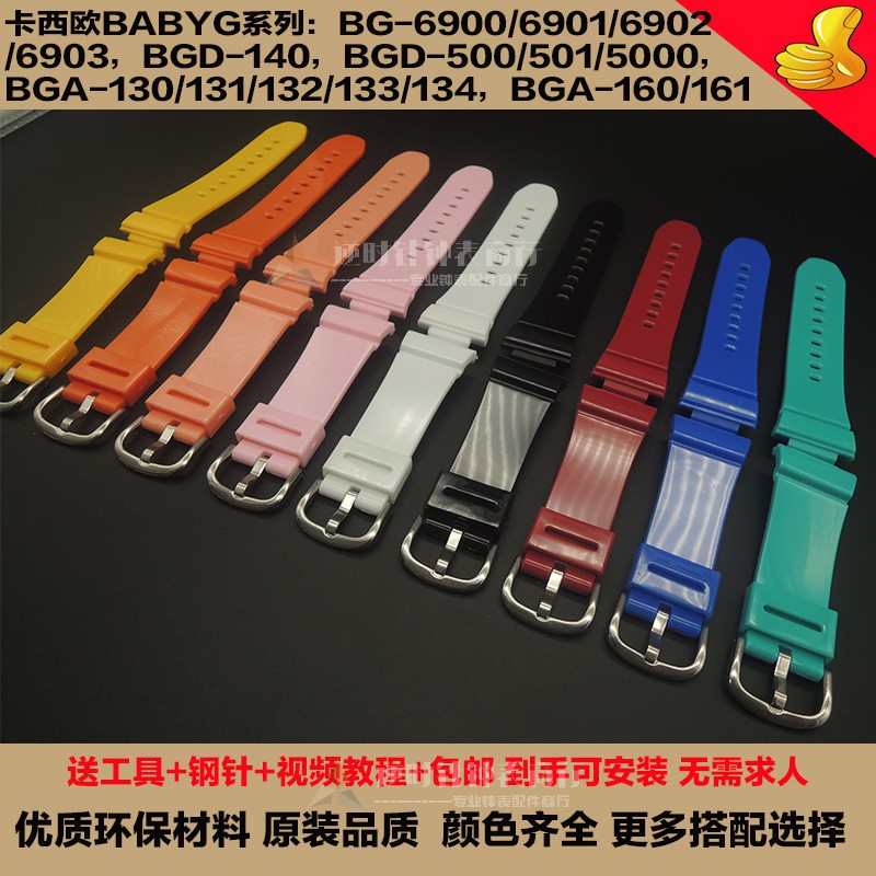 代用casio卡西歐bbaby G Ba 110 Bg6900 6901 Bgd140 Bgd560表帶 蝦皮購物