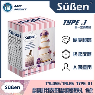 【臺灣現貨】大福1號 Tylose 泰勒粉【200g】 捏偶翻模可用 參考翻糖糖花材料泰勒膠粉蛋白粉色膏黑色食用膠水