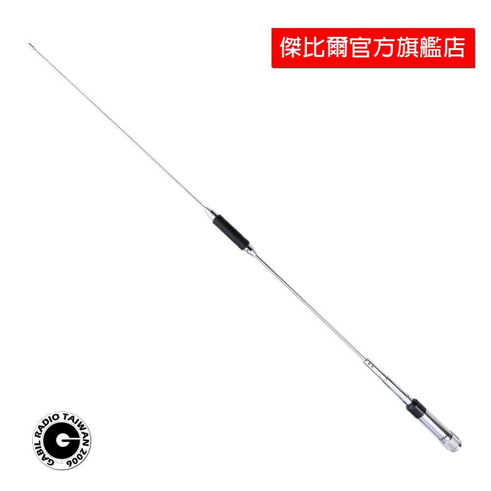 SUPER NR-7700 VHF UHF 雙頻天線 車用天線 全長約100cm 銀色 台灣製 傑比爾GABIL