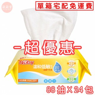♥萌萌屋♥【現貨】(宅配免運) 美國 nuby edi 超純水濕紙巾 88抽 24包 濕紙巾 純水濕紙巾 寶寶濕紙巾