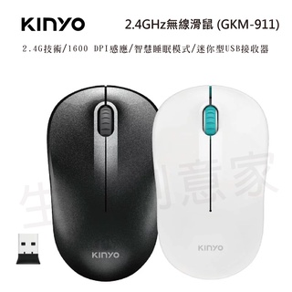 【實體店面公司貨 附發票】KINYO 2.4GHz無線滑鼠 多媒體熱鍵 自行開啟關閉滑鼠 GKM-911