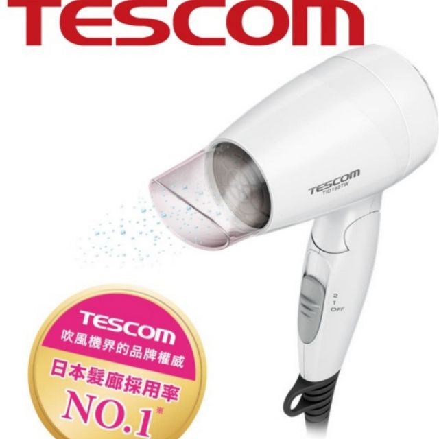 【全新】tescom負離子吹風機TID192TW