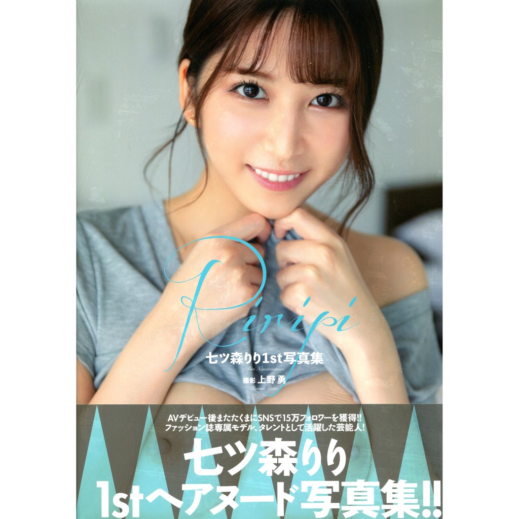 現貨供應中 七森莉莉七ツ森りり初寫真集 Riripi 蝦皮購物