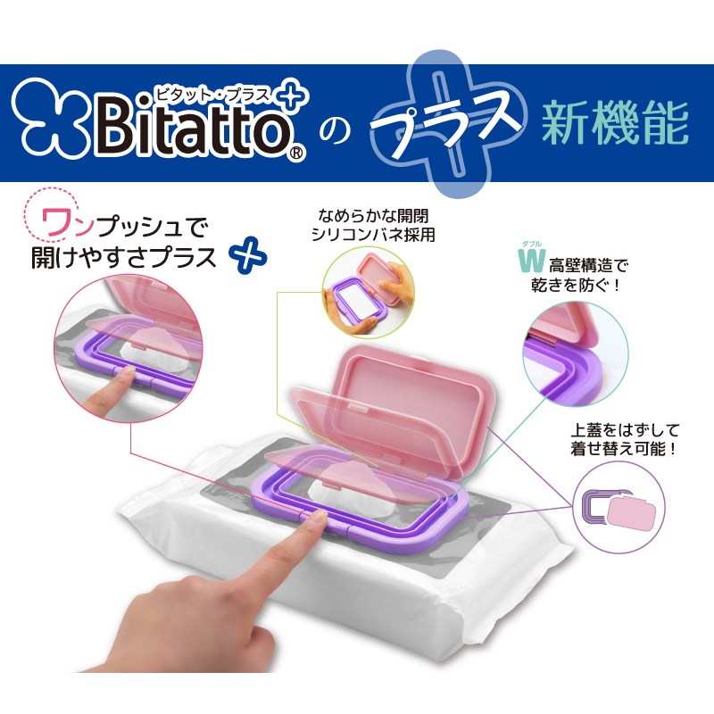 BITATTO必貼妥彈跳濕巾蓋