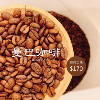 【油田咖啡】 曼巴咖啡 平價批發 咖啡豆