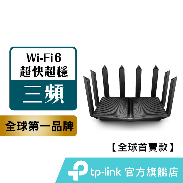 TP-Link Archer AX90 AX6600 wifi6 三頻 四核心 wifi分享器 無線網路分享器 路由器