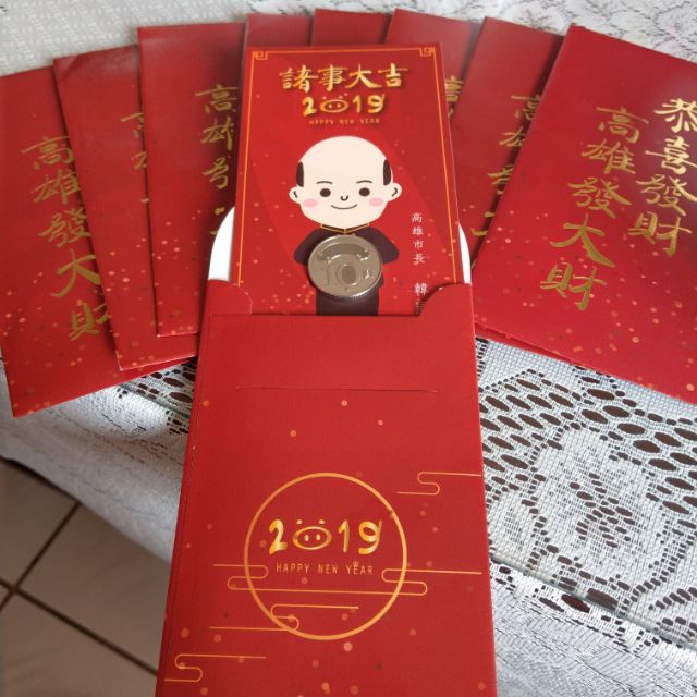 民國108年高雄韓國瑜市長-10元紅包（內附10元硬幣）