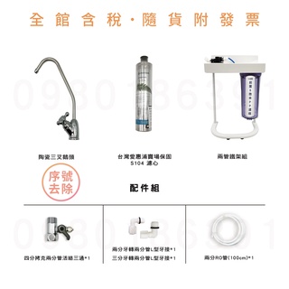 濱特 愛惠 EVERPURE 保固貨 S104 兩道式淨水器(鐵架)(賣場保固) ※請先參考賣家關於我
