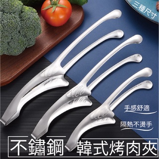 不銹鋼料理夾 五金百貨 不銹鋼韓式烤肉夾 不銹鋼夾 烤肉夾 燒肉夾 燒烤夾 牛排夾 不銹鋼烤肉夾 夾菜夾 料理夾子