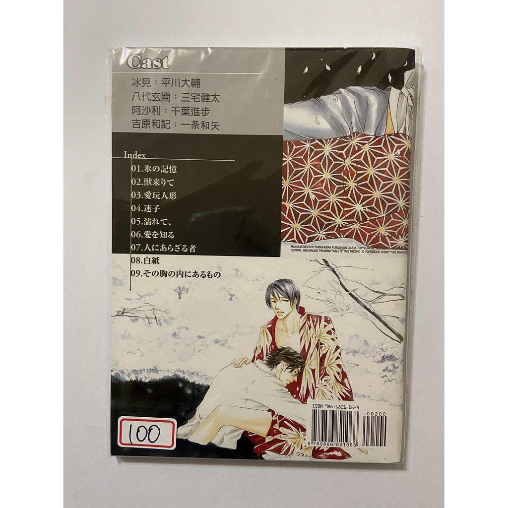 是 Ze Dorama Cd 志水雪 平川大輔 三宅健太 近衛x三刀琴葉 八代玄間x冰見 守夜x北村隆成 蝦皮購物