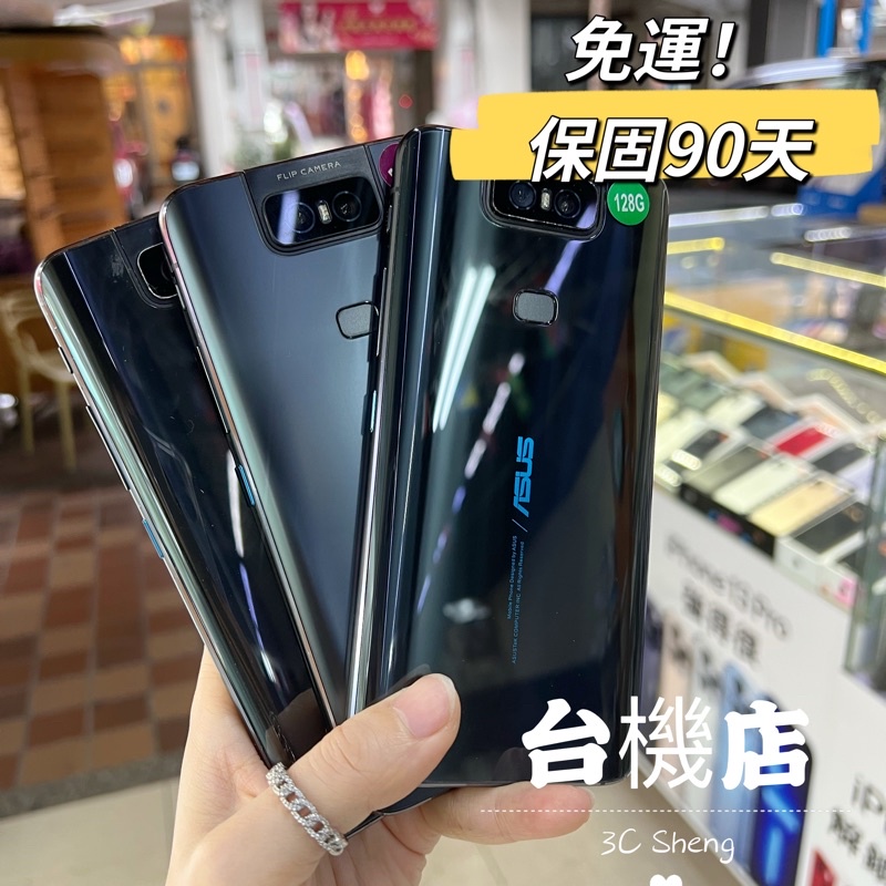 %破盤價 Asus ZenFone6 ZS630KL 8+256G 台灣公司貨 超商取貨付款 實體店 台中