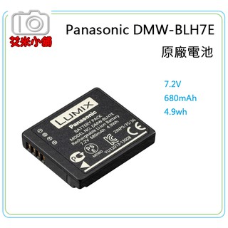 《艾米小舖》PANASONIC BLH7E =BLH7GT 原廠電池(裸裝) 可加購副廠座充 GF9 LX10 GF10