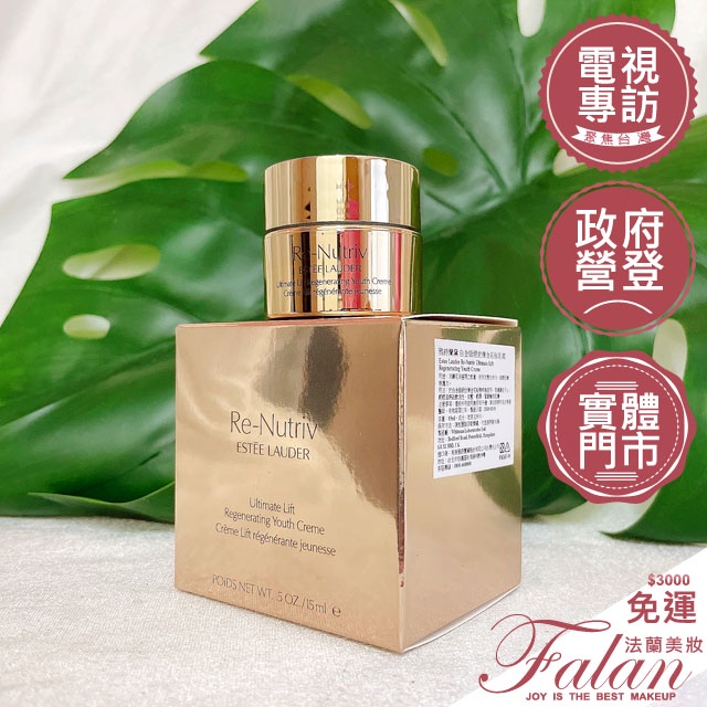 現貨Falan｜法蘭美妝 雅詩蘭黛 白金級絕世煉金花秘乳霜 15ml 專櫃 小樣 (2023/02)