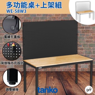◤WE-58W3 多功能辦公桌+上架組｜工業風格 - 多用途桌 居家 作業桌 會議桌 書桌 鐵腳桌 辦公桌 原木桌