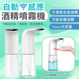 自動感應噴霧消毒器 自動感應智慧洗手機 自動感應酒精噴霧器抑菌噴霧消毒器免洗消毒液機淨手器