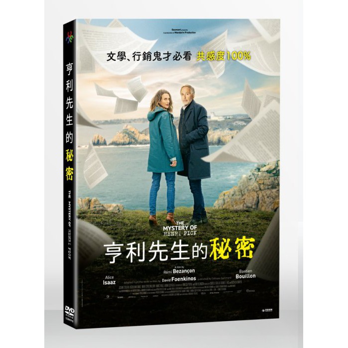 Dvd 亨利先生的秘密的價格推薦 21年8月 比價比個夠biggo
