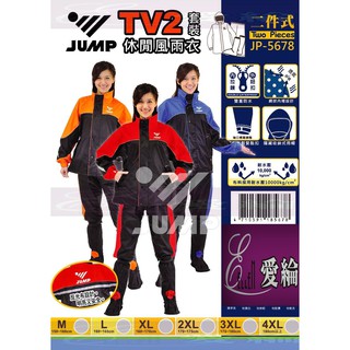 【免運費】【馬上下標馬上出貨】JUMP TV2 配色內裡套裝二件式雨衣(M~4XL)_紅黑 JP5678