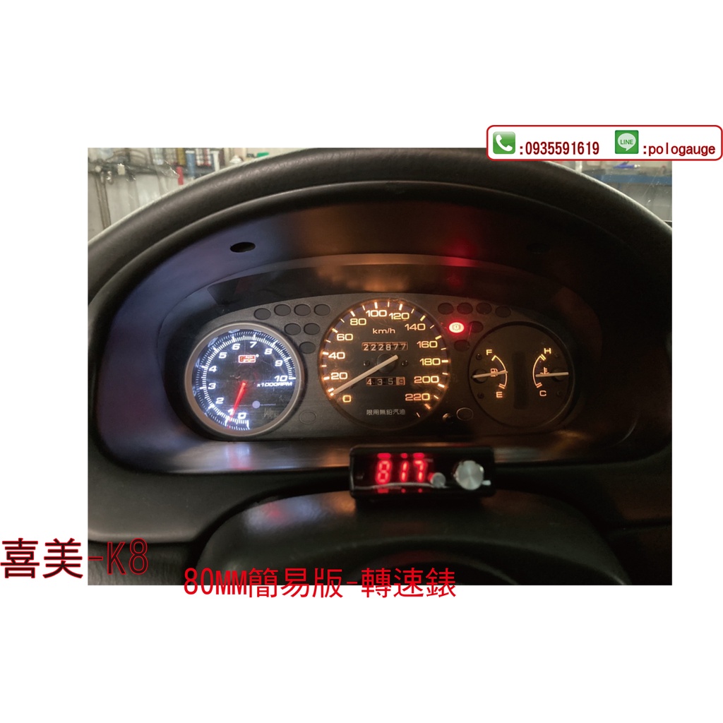 ☆☆AUTOGAUGE☆☆【喜美-K8轉速錶】80mm超薄筒身-時速表/轉速表/渦輪表/排溫表~(內建警示值)