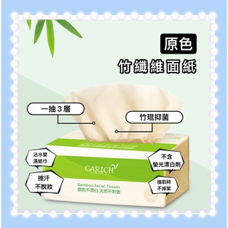 《綠葉科技》原色竹纖維抽取式面紙/衛生紙/紙巾