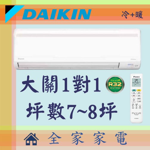 全家家電 DAIKIN大金冷氣大關系列1對1壁掛空調 RXV50SVLT+FTXV50SVLT