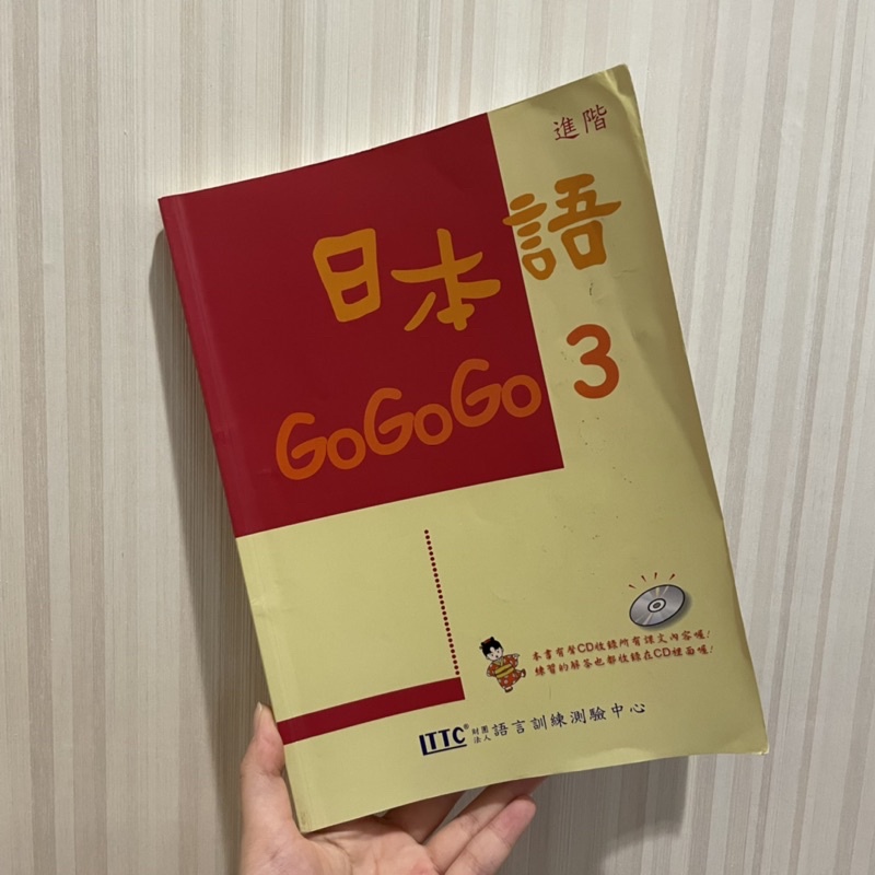 日本語GOGOGO 3、4