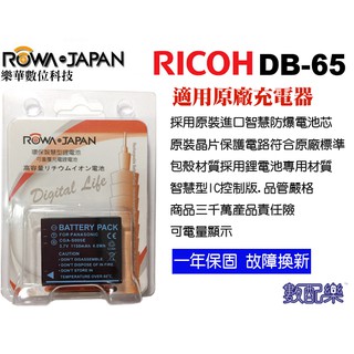 樂華 RICOH 理光 鋰電池 DB-65 防爆電池 DB65 DB60 電池 日本防爆電蕊 一年保固 數配樂