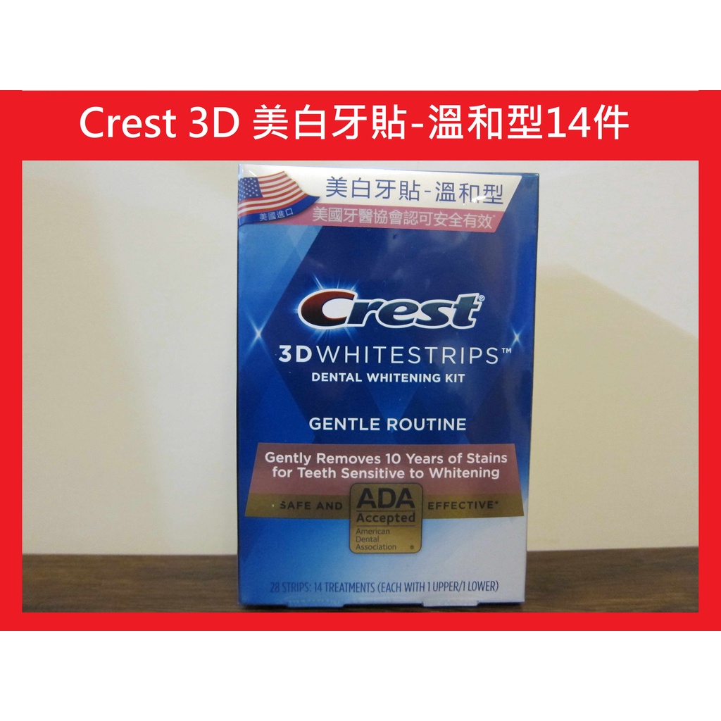 (蝦皮免運)(可刷卡)(台灣公司貨)Crest 3D 美白牙貼-溫和型14件(牙齒美白貼片)