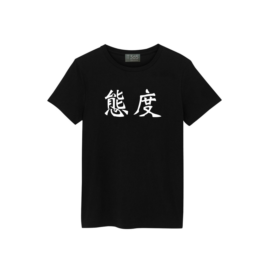 T365 "態度" T-shirt 潮流風格 男T 女T 情侶款 XS~3XL 下標請在聊聊註明尺寸