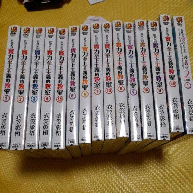 全新 歡迎來到實力至上主義的教室1 11 5完 2年級篇 01 衣笠彰梧 霸氣貓 現貨 蝦皮購物