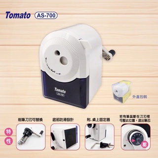 《morris official》大小通吃 Tomato AS-700 五段式 削鉛筆機 削筆機 鉛筆機 現貨
