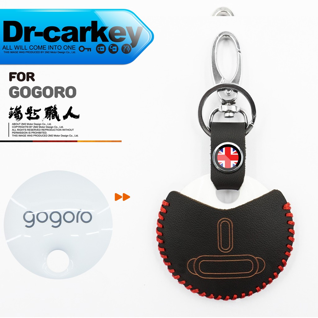 Gogoro 1 Gogoro 2 Delight Gogoro plus 狗狗肉 電動機車 感應鑰匙包 感應鑰匙皮套