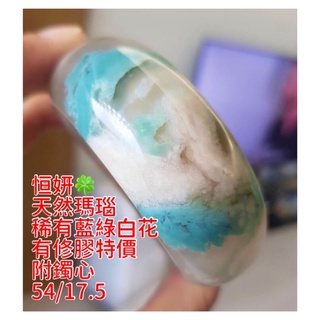 恒妍🍀櫻花瑪瑙藍綠白花手鐲特價54/17.5珊瑚玉水晶