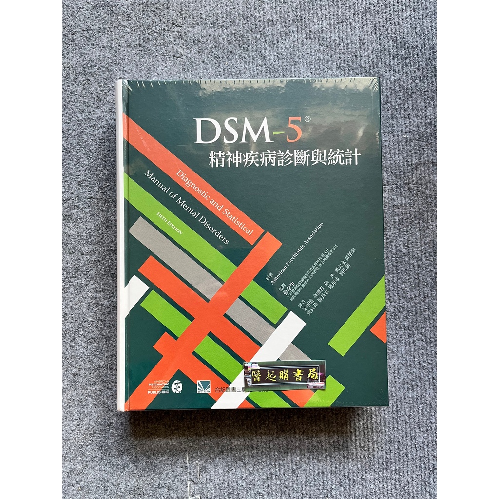 最大57％オフ！ 裁断済み DSM-5 精神疾患の診断 統計マニュアル m