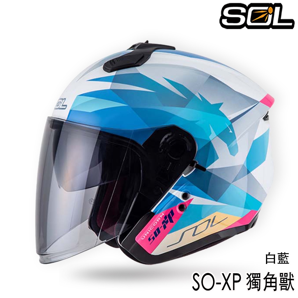 SOL 安全帽 SO-XP 獨角獸 白藍 內藏墨鏡 SOXP 半罩 3/4罩 雙D扣 雙層鏡 加長鏡片 輕量化｜23番