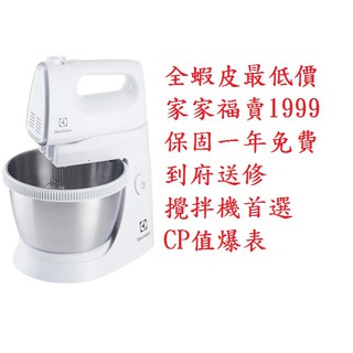 【Electrolux 伊萊克斯】桌上/手持兩用型攪拌機(EHSM3417) 附臺灣保卡!一年免費到府收送保固！