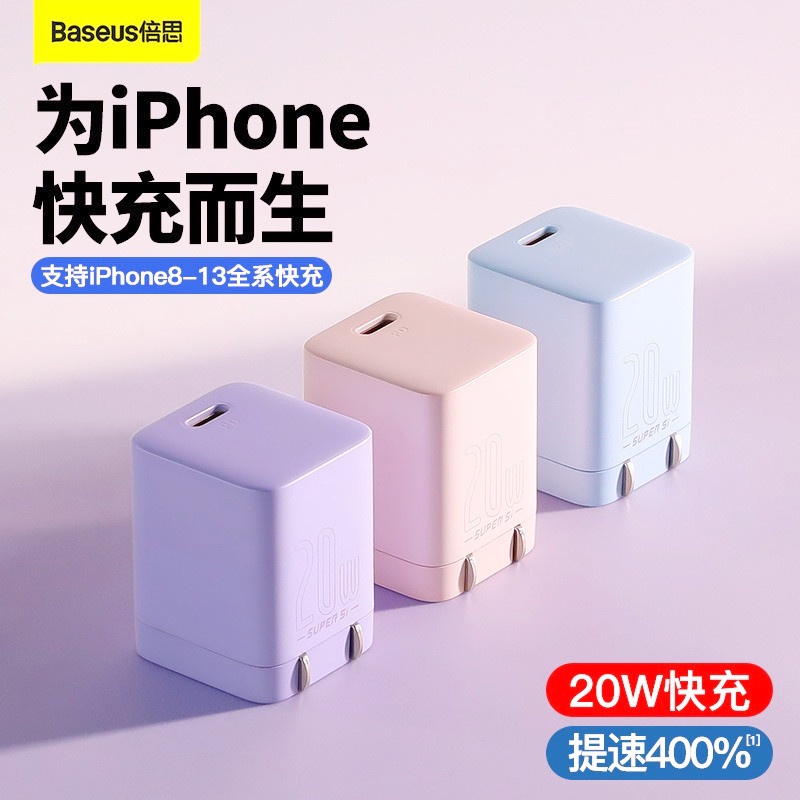 倍思Baseus 超級硅PD20W折疊充電器 適用iPhone13 18W快充 蘋果充電器Type-C 快充頭 充電頭