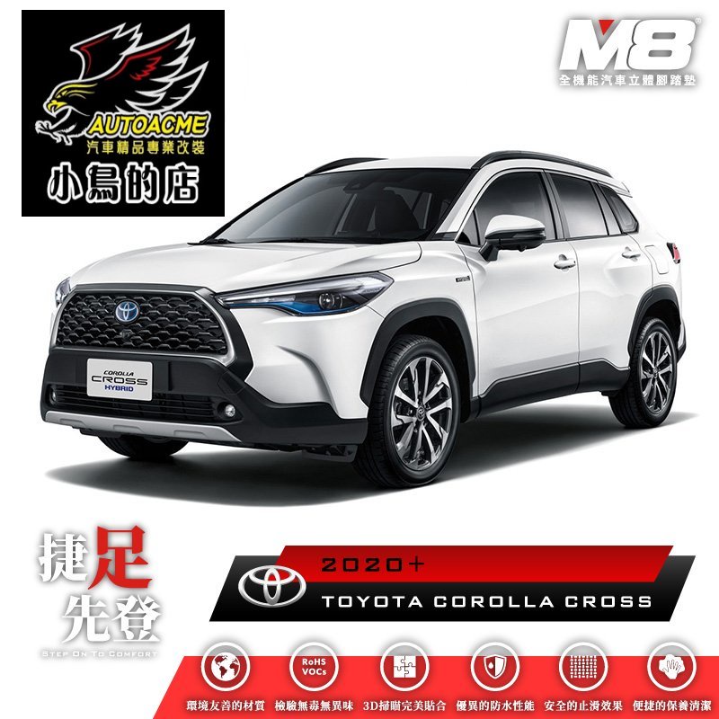 【小鳥的店】2021-24 Corolla Cross 含GR版【M8 汽車腳踏墊】車用踏墊 地毯墊 TPE 3D 配件