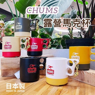🚚 現貨🇯🇵日本製 CHUMS 露營馬克杯 露營杯 登山杯 杯子 輕量露營杯 雙色馬克杯 水杯 茶杯 佐倉小舖