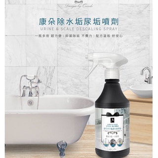 現貨👉康朵 除水垢尿垢清潔劑 400ml 溫和配方 安全環保 馬桶 清潔 水垢 尿垢 清潔劑 浴室 廁所 玻璃 水龍頭